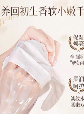 烟酰胺嫩肤滋润手膜深层补水保湿