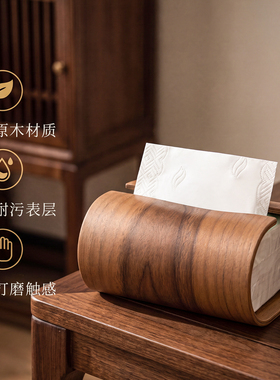 庭将胡桃木纸巾盒摆件