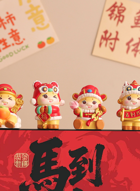 马年吉祥物桌面摆件办公室工位装饰品年会送员工客户公仔新年礼物