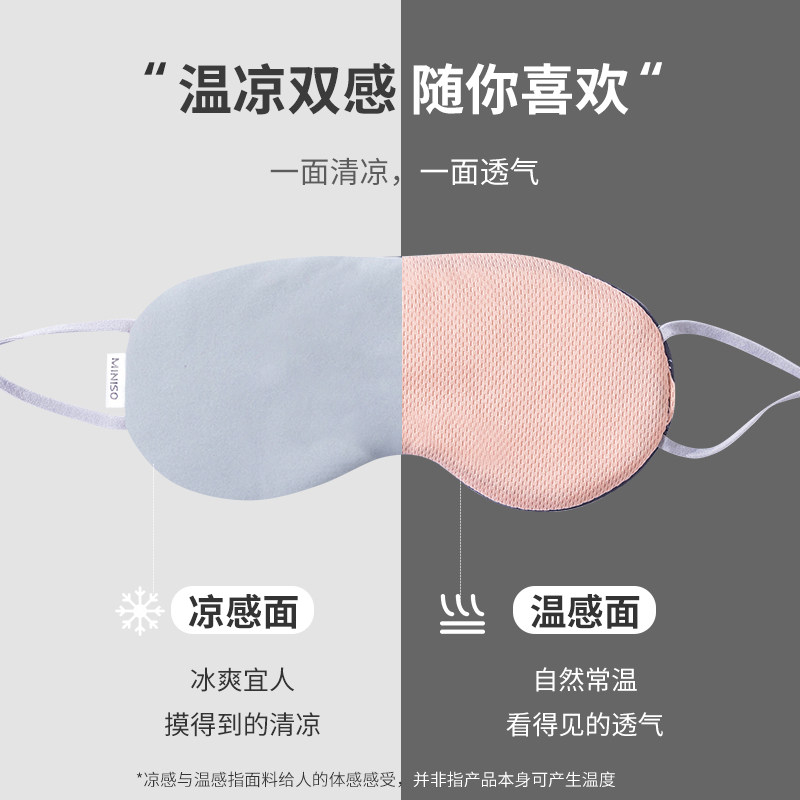 名创优品凉温两用挂耳式睡眠眼罩遮光午休午睡透气助眠男女学生,淘宝优惠券,粉丝福利购,淘宝优惠卷