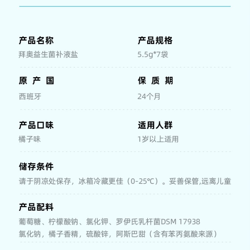 BioGaia拜奥益生菌补液盐橘子味缓解腹泻补水补充平衡电解质