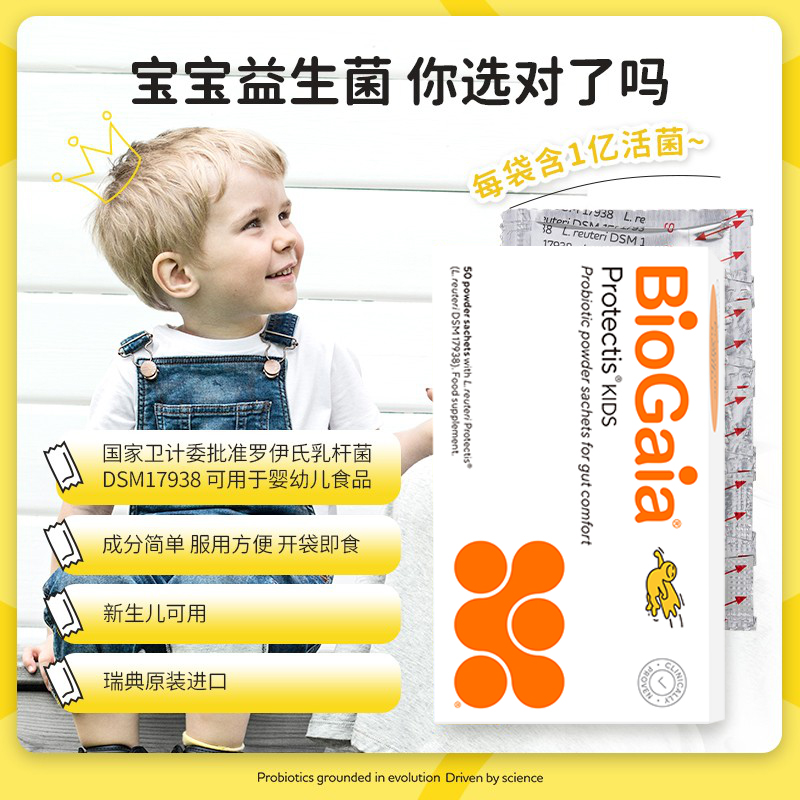 biogaia拜奥益生菌粉剂婴儿罗伊氏乳杆菌宝宝肠道30袋官方旗舰店