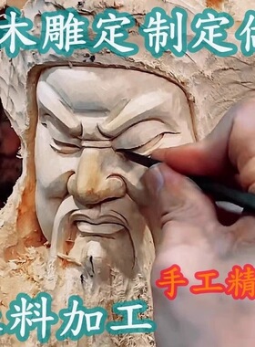 木雕定制雕刻定做来料加工彩绘神像佛像菩萨家居人物动物摆件订做
