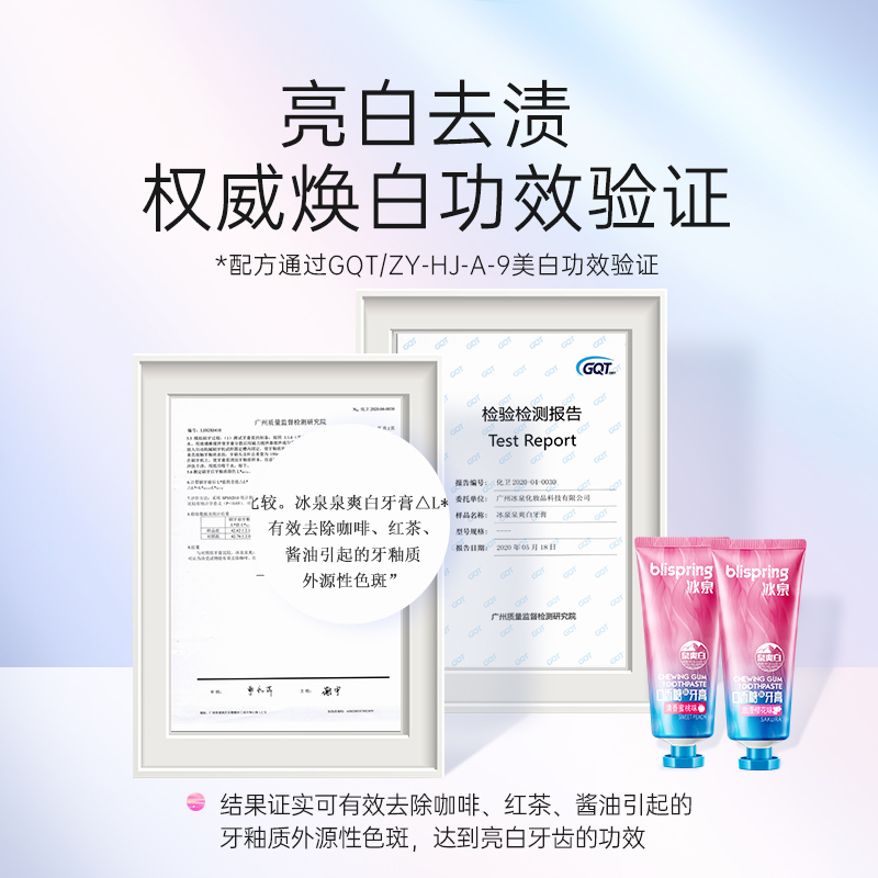 冰泉口香糖牙膏美白清洁口腔清新口气护龈健齿抗敏家庭装官方正品
