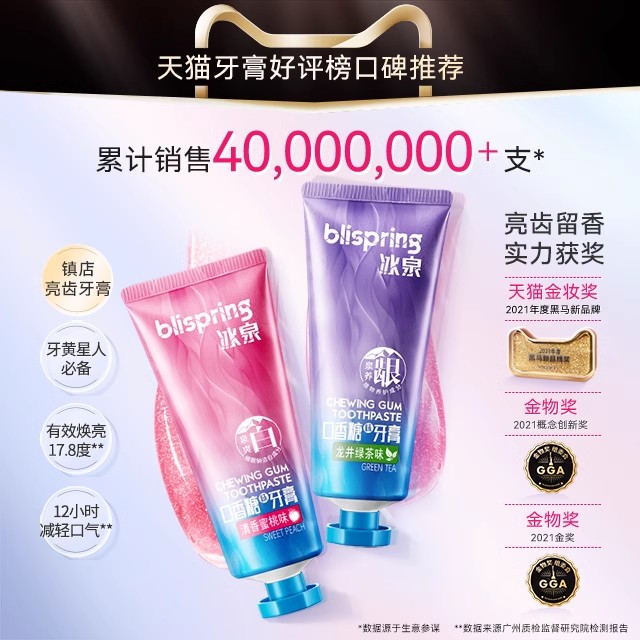 冰泉口香糖牙膏美白清洁牙渍亮白清新口气男女士专用官方旗舰店