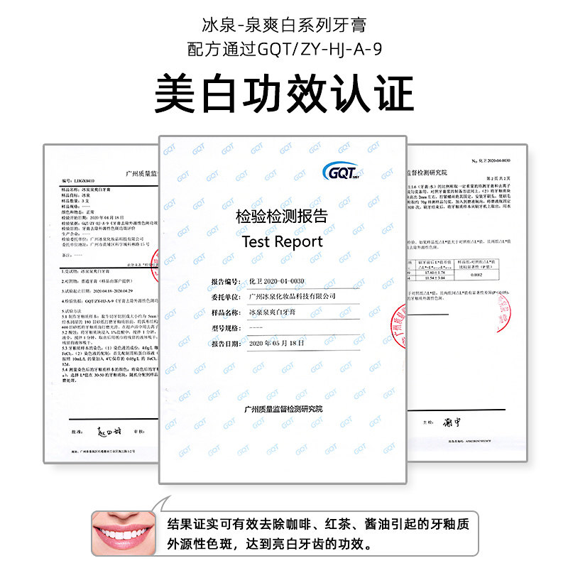 冰泉牙膏3支装亮白清洁牙垢口香糖 冰泉牙膏