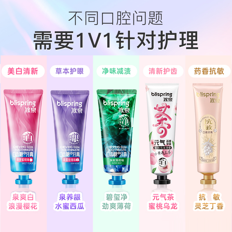 冰泉口香糖牙膏清洁亮白牙齿减轻牙渍益生菌清新口气家庭装5支5效