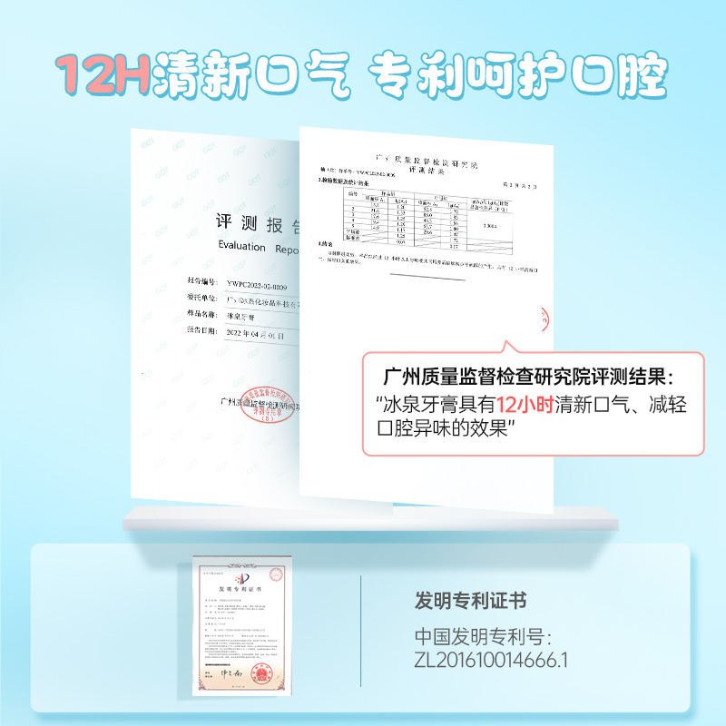 冰泉口香糖牙膏亮白含氟防蛀成人清新口气孕妇男士专用家庭装正品-图3