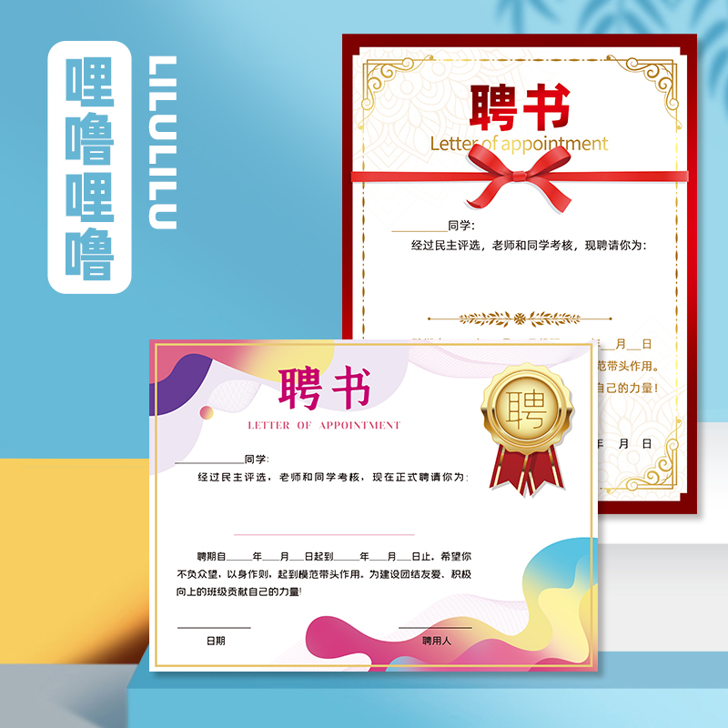 A4幼儿园小学生班干部班委聘书科课代表聘书学生会聘书班级任命书 - 图0