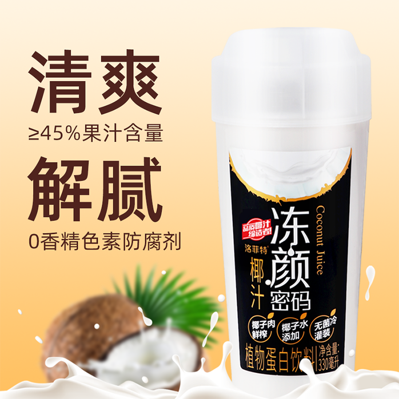 【冻颜密码】原味椰汁330ml*12瓶