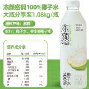 冻颜密码100%椰子水椰青水家庭装1.08kg*8瓶电解质饮料礼品装送礼 - 图1