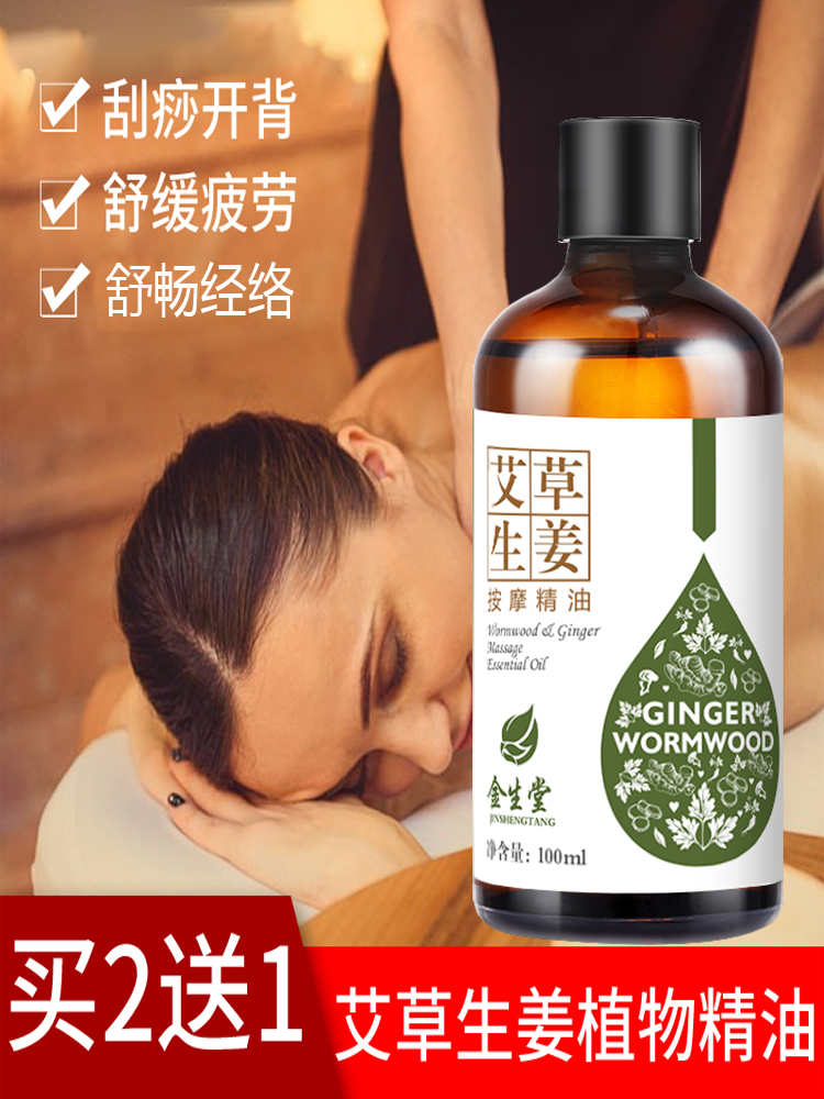 精油揉按油艾草生姜植物開推背面部刮痧單方精油全身通經絡發熱 精油揉按油艾草生姜植物開推背面部刮痧單方精油全身通經絡發熱