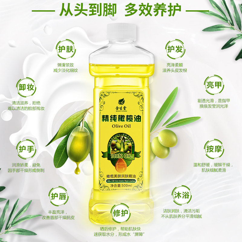护发全身体按摩精油通经络面橄榄油 金生堂身体精油/身体按摩