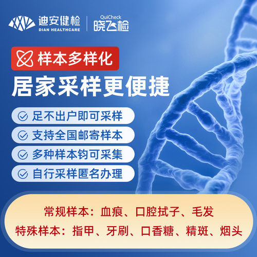 迪安晓飞检亲子DNA隐私基因检测比对产后鉴定全国服务居家自测 - 图0
