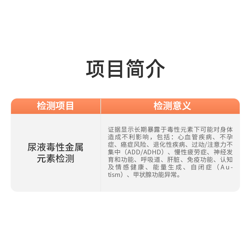 晓飞检尿液毒性金属元素检测分析有毒金属超标居家检测自检包邮 - 图2