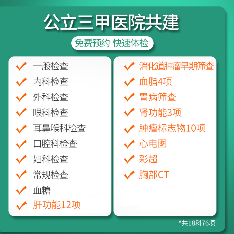 迪安健检中青年白领尊享综合体检套餐男女士通用在线预约杭州温州 - 图0
