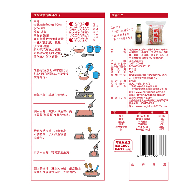 新太平洋章鱼烧粉商用海滋旅木鱼花章鱼小丸子材料大阪烧粉预拌粉 - 图0