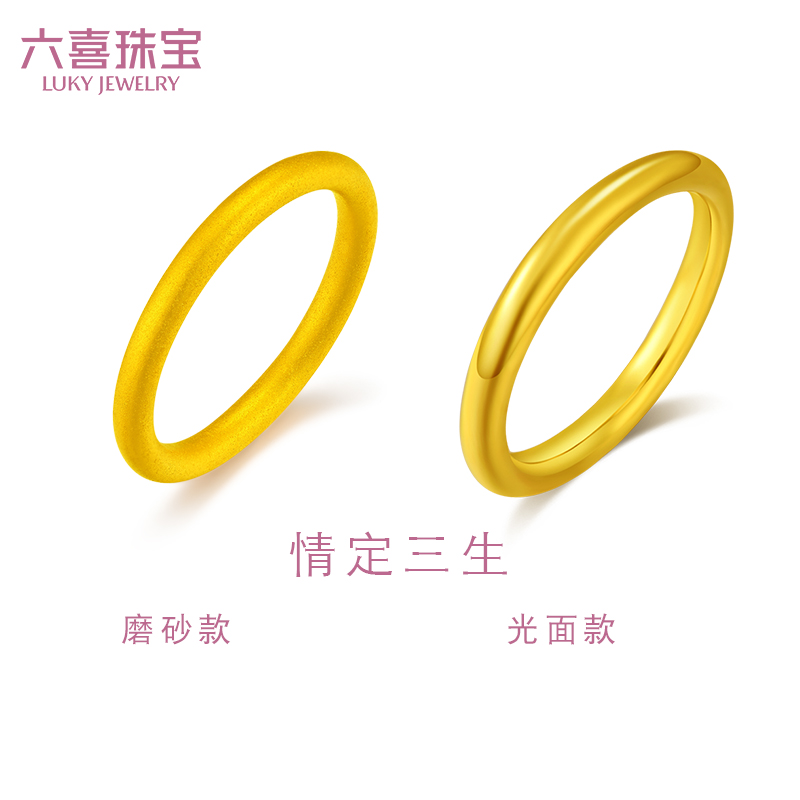 黄金古法男女情侣 24K 硬金 3D 足金磨砂正品戒指 999 六喜珠宝素圈戒指 黄金古法男女情侣 24K 硬金 3D 足金磨砂正品戒指 999 六喜珠宝素圈戒指