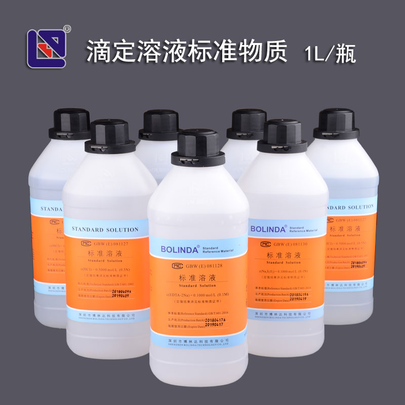 氢氧化钠博林达EDTA 硫代硫酸钠0.1mol/L标准溶液稀HCL碘实验分析滴定葡萄糖GBW(E)带证书药典标准溶液含票 - 图0