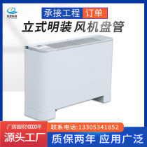 Vertical Ming-mounted ventilator coil cold-warm and floor-type well water-cooled air conditioning central air conditioning central air conditioning end ventilator coil