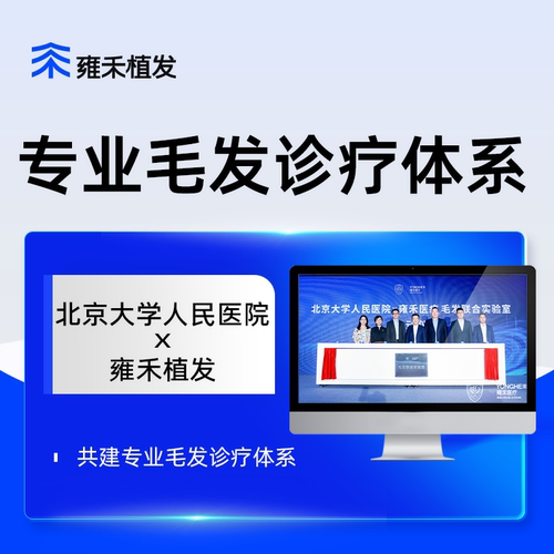 雍禾植发发际线种植发际线后移稀疏脱发掉发2000单位【主任团队】 - 图1