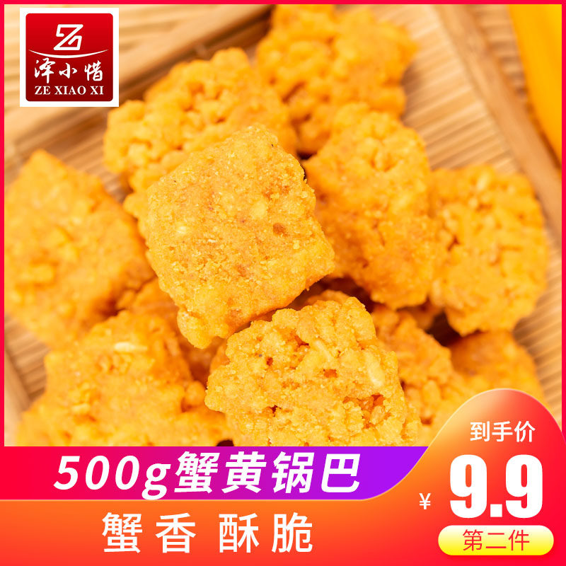 泽小惜500g 泽小惜食品膨化食品