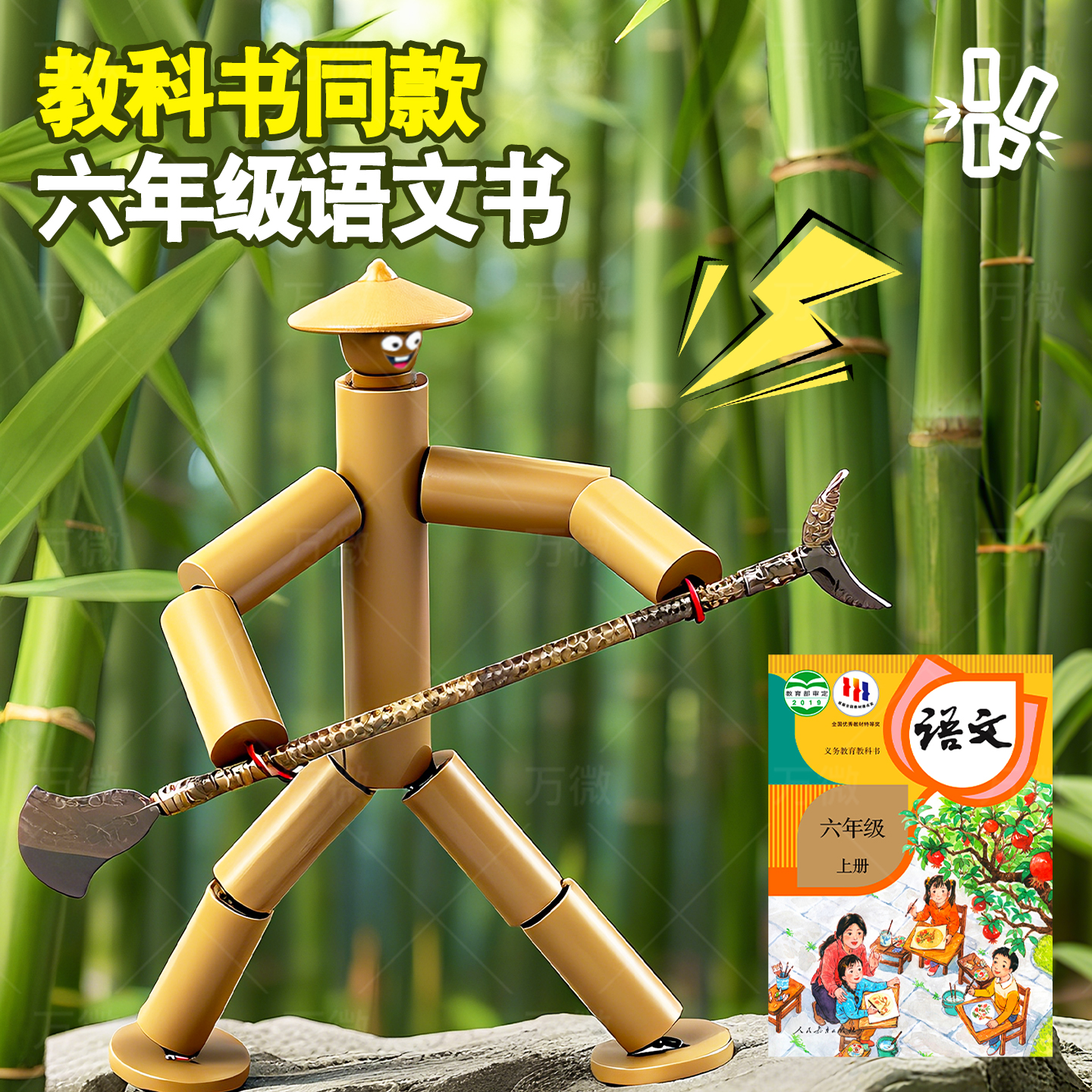 六年级竹节人对战玩具手工diy豪华版双人材料包学生互动桌游上册 - 图0