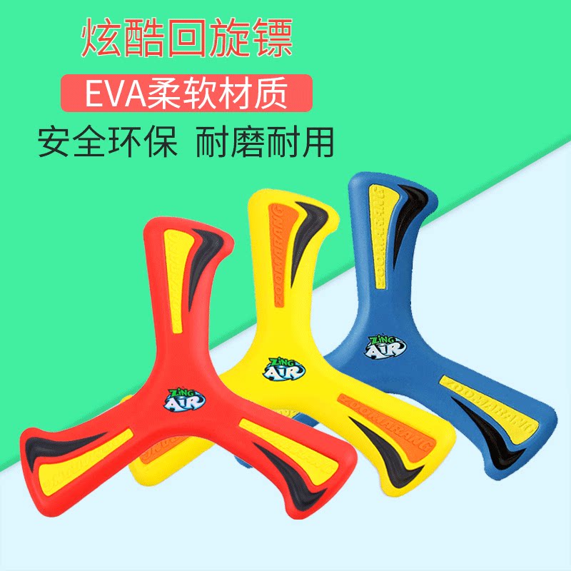 儿童男孩十字回力标飞去来器回旋镖 佰滕母婴飞盘/飞碟/竹蜻蜓类