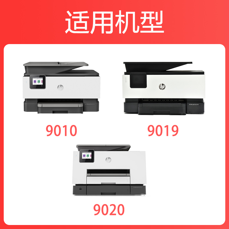 科尉适用惠普HP 965XL墨盒HP OfficeJet Pro 9019喷墨打印机墨水盒9019大容量黑色彩色墨粉盒原装品质 非原装 - 图0