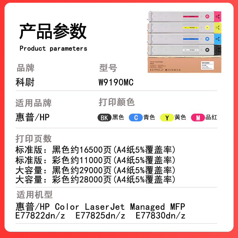 适用惠普W9190MC粉盒HP LaserJet Managed E77822dn/z墨粉盒77825dn/z碳粉77830dn彩色复合机粉筒W9040MC硒鼓 - 图1