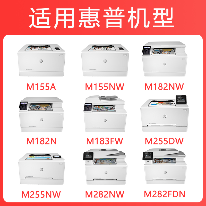 适用惠普M283fdw碳粉M183fw碳粉206a 215a碳粉M255dw墨粉M282nw彩色打印机M155 M182nw w2110a 2310A硒鼓碳粉 - 图0