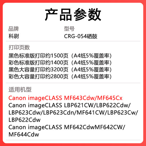 科尉适用佳能MF645cx硒鼓MF643Cdw粉盒 MF641Cw LBP621Cw LBP623Cdn Cdw彩色激光打印机CRG054硒鼓MF642Cw - 图1