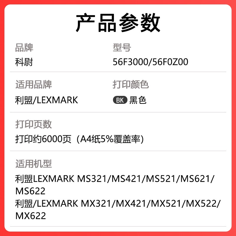 科尉适用利盟MS321粉盒 56F3000墨盒MS521碳粉MS421 MS521 MS621 56F0Z00硒鼓鼓架MX522 MX321 MX521碳粉粉仓 - 图1