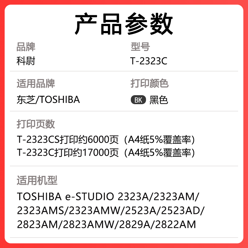 科尉适用东芝2323amw粉盒Toshiba e-STUDIO 2323AMW打印机T-2323C复印机2323amw碳粉筒T-2323CS墨盒 非原装 - 图1