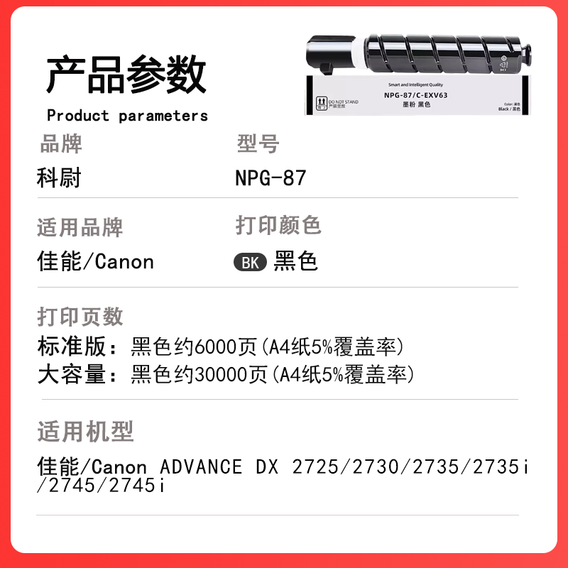 【原装品质】适用佳能2725粉盒iR2725 iR2730 iR2735碳粉 NPG-87墨盒2745墨粉佳能2745i粉筒佳能g87粉盒硒鼓 - 图1