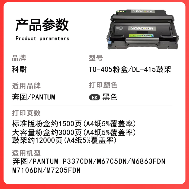 【原装品质】适用PANTUM打印机奔图m6863fdn粉盒M6863FDN硒鼓M6863fdn墨粉盒奔图TO-405碳粉晒鼓DL-415套鼓架 - 图1