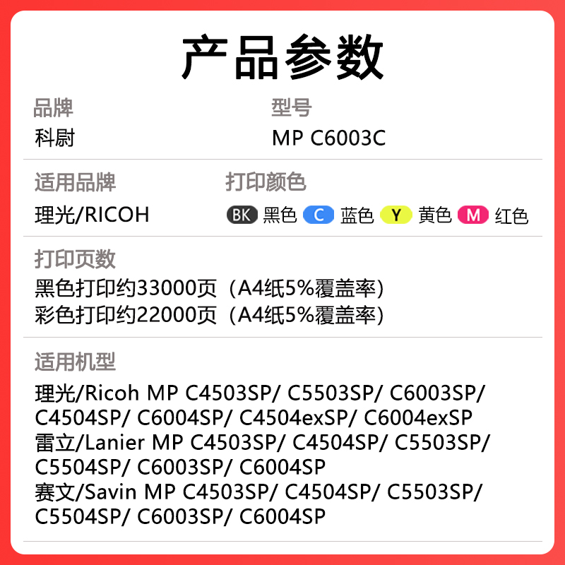 【原装品质】科尉适用理光MP C6003SP粉盒Ricoh MP C6003SP复印机墨盒MP C6003C彩色碳粉筒C6003墨粉 非原装 - 图1