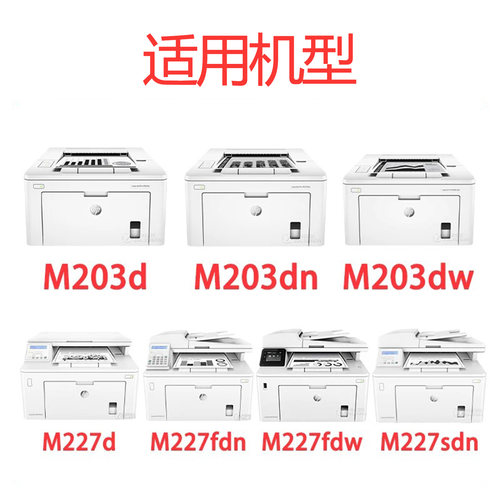 科尉适用惠普m227fdw硒鼓m203dw/dn/d粉盒m227d/sdn/fdn打印机碳粉hp30a墨盒cf230a墨粉laserjet pro mfp - 图0