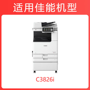 适用佳能EXV49粉盒CANON IR ADV C3822i C3826i C3830i/C3835i复印机墨盒C3720i C3725i C3320彩色碳粉NPG67
