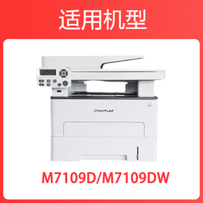 【原装品质】适用PANTUM打印机奔图m7109d粉盒M7109D DW硒鼓M7109dw墨粉盒奔图TL-419碳粉晒鼓DL-419套鼓架-图0