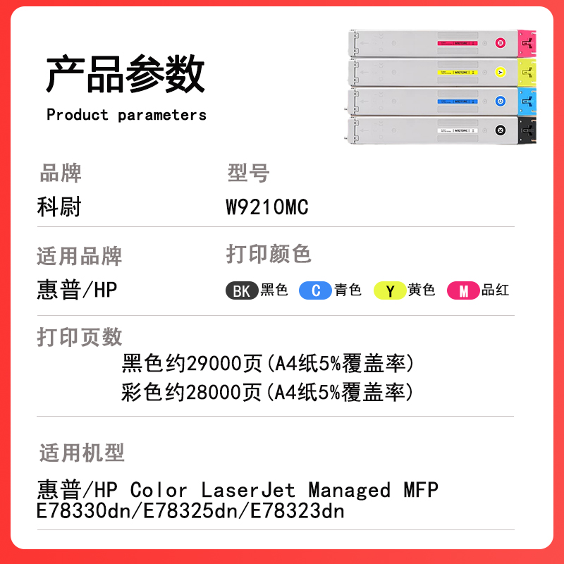 适用惠普E78330dn粉盒W9210MC墨盒E78323dn/z E78325dn/z E78330z复合机碳粉HP Color LaserJet Managed MFP - 图1