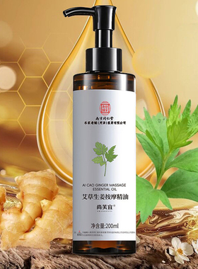 艾草生姜舒缓按摩精油玫瑰花肩颈
