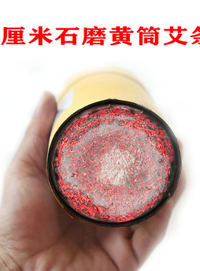 7厘米大炮灸艾条纯艾厂家批发
