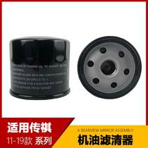 Suitable for Guangqi Chuanqi GS4 engine oil GS8 GS8 GA3 GA6 GA6 GS3 GS3 oil grid filter