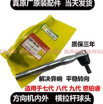 Suitable for 67 VIII generation 9-generation Yaakaku direction machine steering inside and outside ball head Platinum Wise Inner and outer transverse drawbar ball head