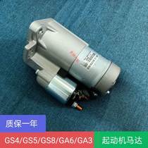 Adaption Guangqi Chuanqi GA3GA4GA6GS5GS4GS8 EAnn M6M8 starter motor assembly starter motor