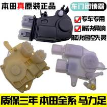 Suitable for Honda 6 Generation 7 Gen Yaakkaku CRV Odyssey flying degree Sidy mid-control motor door lock machine induction