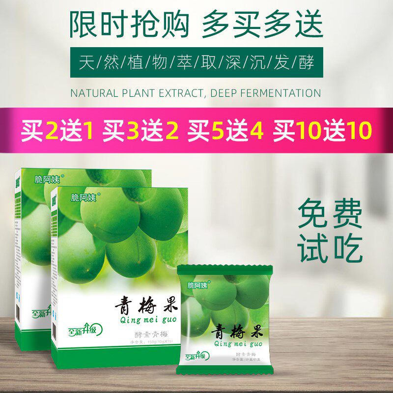  脆阿姨梅类制品