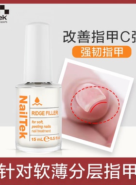 NAILTEK改善分层受损护理油