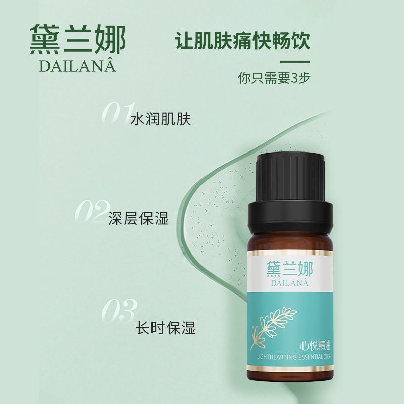 黛兰娜心悦精油新款情绪精油新款护肤化妆品